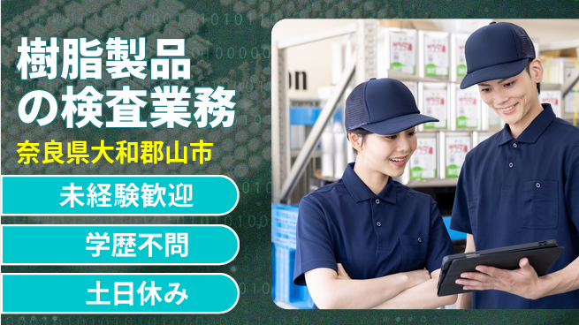 ＵＴエージェント株式会社 【樹脂製品の検査業務】の工場求人・派遣情報 | ジョバディ工場