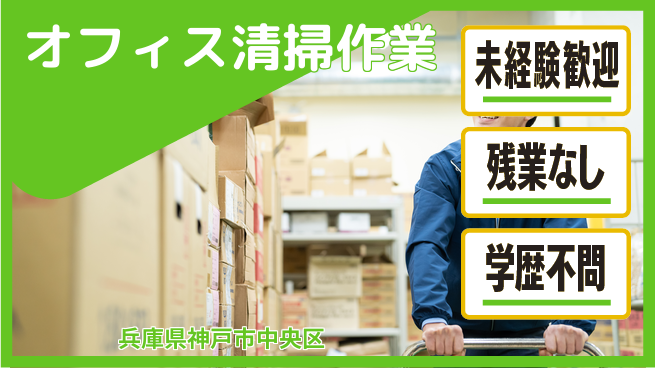 ＵＴエージェント株式会社 柔軟シフト【オフィス清掃作業】の工場求人・派遣情報 | ジョバディ工場