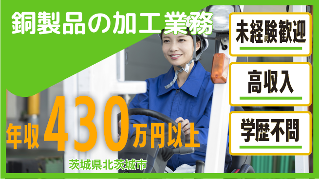 ＵＴエージェント株式会社 安心のスタート【銅製品の加工業務】の工場求人・派遣情報 | ジョバディ工場