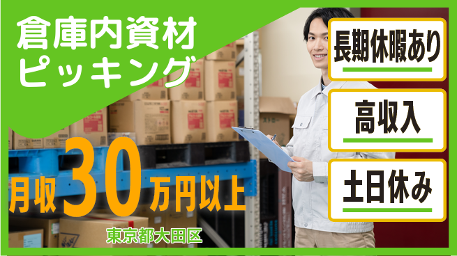 ＵＴエージェント株式会社 フォーク経験活かす【倉庫内資材ピッキング】の工場求人・派遣情報 | ジョバディ工場