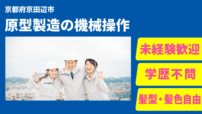 ＵＴエージェント株式会社 初心者歓迎【原型製造の機械操作】の工場求人・派遣情報 | ジョバディ工場