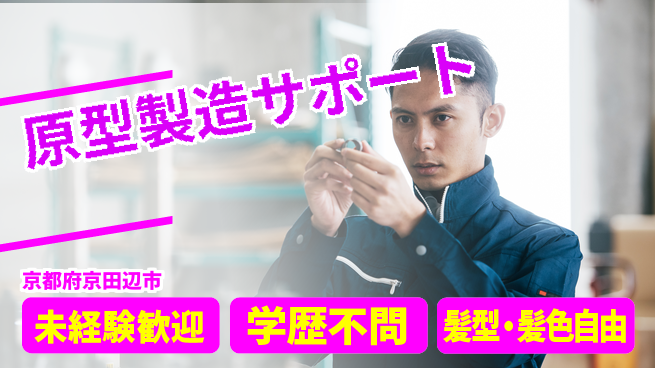 ＵＴエージェント株式会社 安心スタート【原型製造サポート】の工場求人・派遣情報 | ジョバディ工場