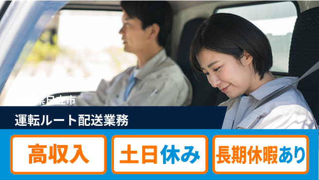 ＵＴエージェント株式会社 【運転ルート配送業務】の工場求人・派遣情報 | ジョバディ工場