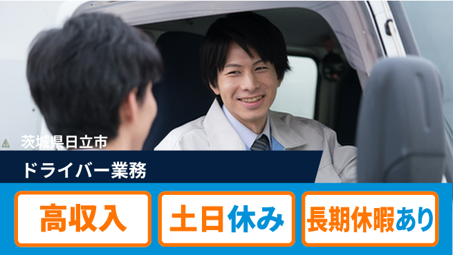 ＵＴエージェント株式会社 充実の移動時間【ドライバー業務】の工場求人・派遣情報 | ジョバディ工場