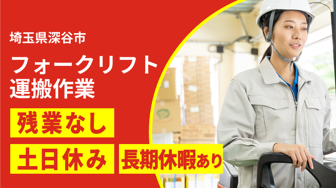 ＵＴエージェント株式会社 【フォークリフト運搬作業】の工場求人・派遣情報 | ジョバディ工場
