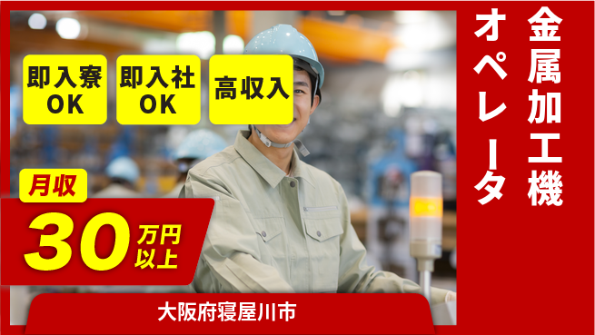 ＵＴエージェント株式会社 【金属加工機オペレータ】の工場求人・派遣情報 | ジョバディ工場