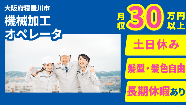 ＵＴエージェント株式会社 経験者優遇【機械加工オペレータ】の工場求人・派遣情報 | ジョバディ工場