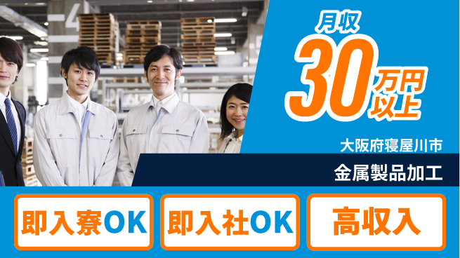 ＵＴエージェント株式会社 すぐ住める【金属製品加工】の工場求人・派遣情報 | ジョバディ工場