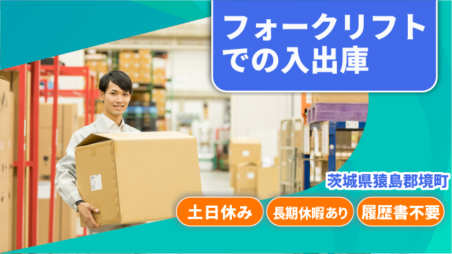 ＵＴエージェント株式会社 【フォークリフトでの入出庫】の工場求人・派遣情報 | ジョバディ工場