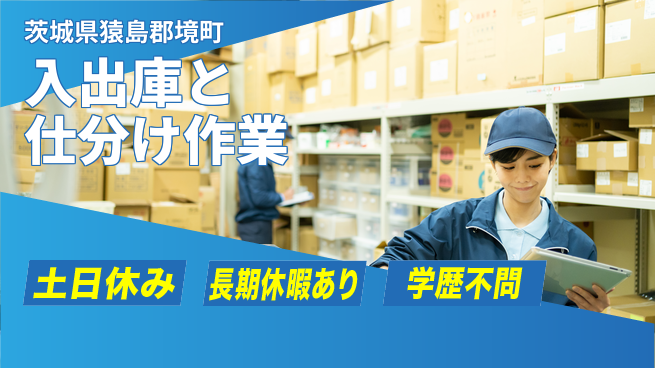 ＵＴエージェント株式会社 安心の昼勤務【入出庫と仕分け作業】の工場求人・派遣情報 | ジョバディ工場