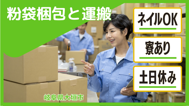 ＵＴエージェント株式会社 安心の昼勤務【粉袋梱包と運搬】の工場求人・派遣情報 | ジョバディ工場