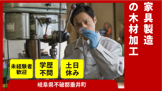 ＵＴエージェント株式会社 経験不問【家具製造の木材加工】の工場求人・派遣情報 | ジョバディ工場