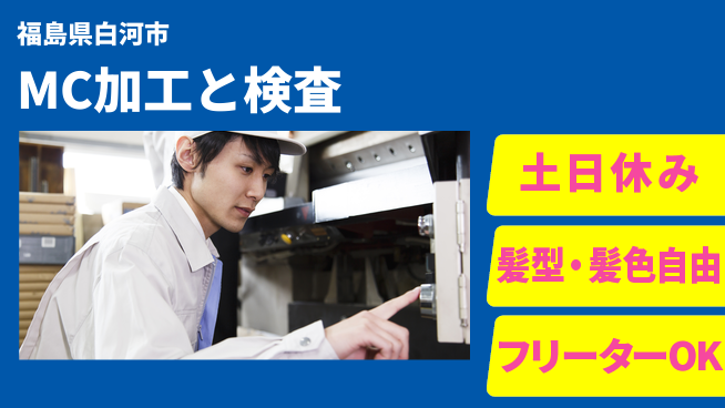 ＵＴエージェント株式会社 設備3台管理【MC加工と検査】の工場求人・派遣情報 | ジョバディ工場