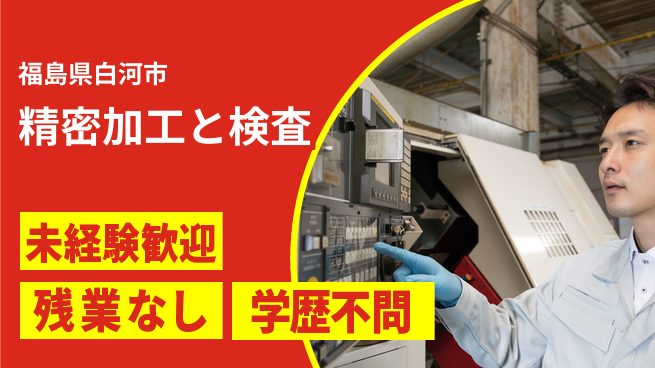 ＵＴエージェント株式会社 安心スタート【精密加工と検査】の工場求人・派遣情報 | ジョバディ工場