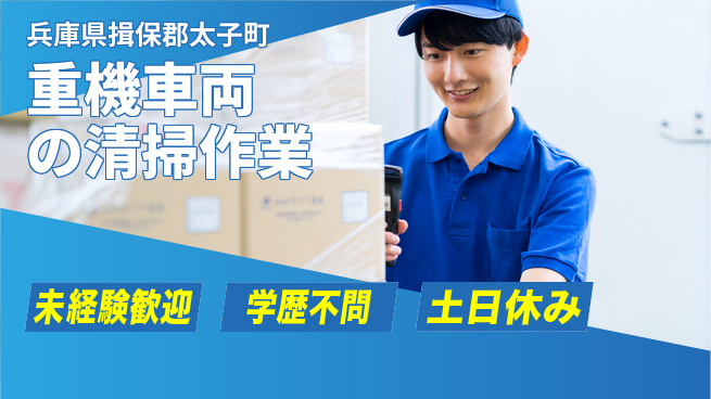 ＵＴエージェント株式会社 【重機車両の清掃作業】の工場求人・派遣情報 | ジョバディ工場