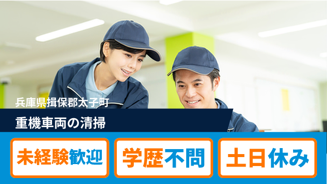 ＵＴエージェント株式会社 手に職つける【重機車両の清掃】の工場求人・派遣情報 | ジョバディ工場
