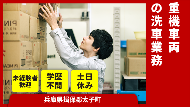 ＵＴエージェント株式会社 安心の日勤【重機車両の洗車業務】の工場求人・派遣情報 | ジョバディ工場