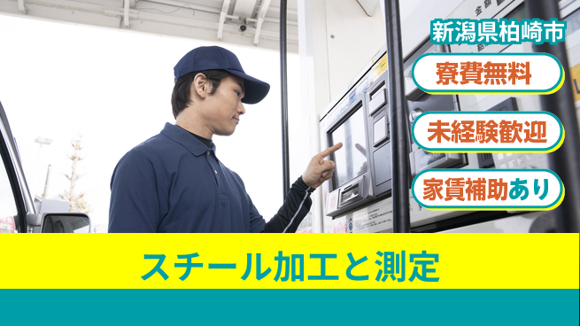 ＵＴエージェント株式会社 【スチール加工と測定】の工場求人・派遣情報 | ジョバディ工場