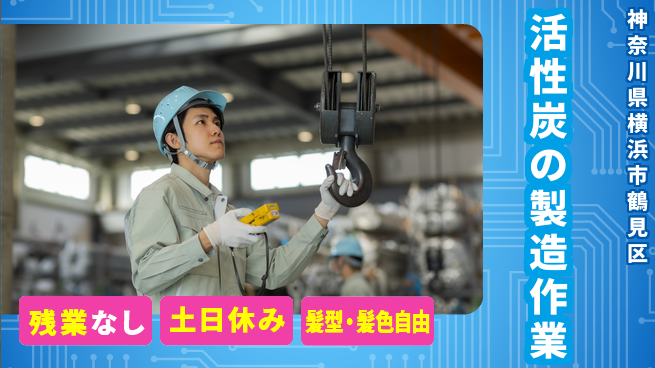 ＵＴエージェント株式会社 正社員登用有【活性炭の製造作業】の工場求人・派遣情報 | ジョバディ工場