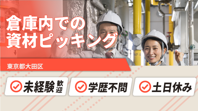 ＵＴエージェント株式会社 気軽に応募【倉庫内での資材ピッキング】の工場求人・派遣情報 | ジョバディ工場