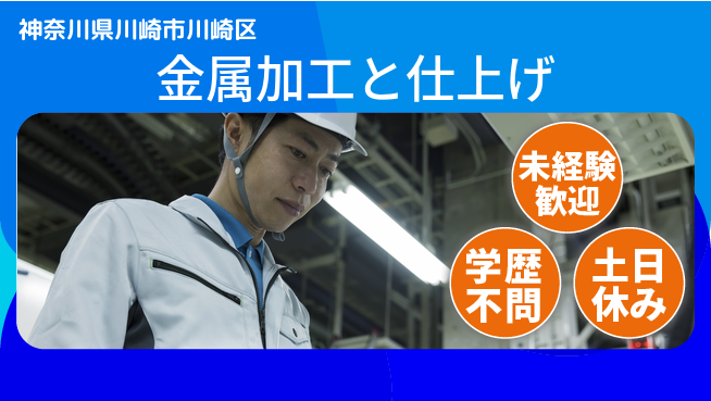 ＵＴエージェント株式会社 スキル活用【金属加工と仕上げ】の工場求人・派遣情報 | ジョバディ工場