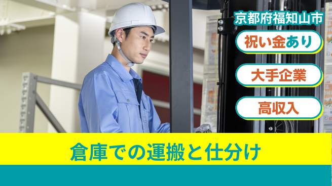 ＵＴエージェント株式会社 【倉庫での運搬と仕分け】の工場求人・派遣情報 | ジョバディ工場