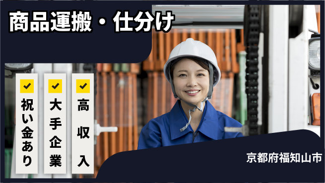 ＵＴエージェント株式会社 高収入可【商品運搬・仕分け】の工場求人・派遣情報 | ジョバディ工場