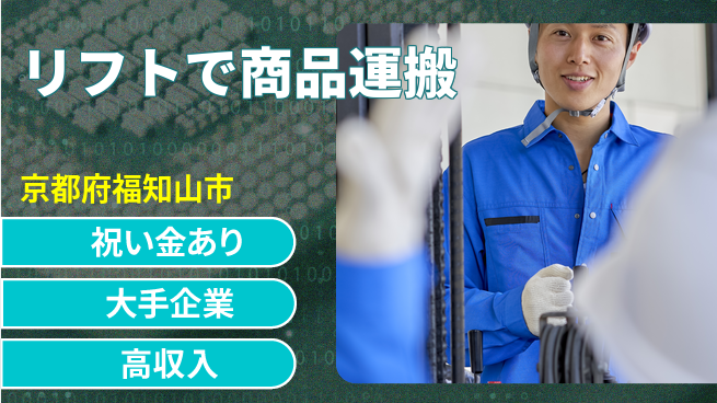 ＵＴエージェント株式会社 お祝いゲット【リフトで商品運搬】の工場求人・派遣情報 | ジョバディ工場