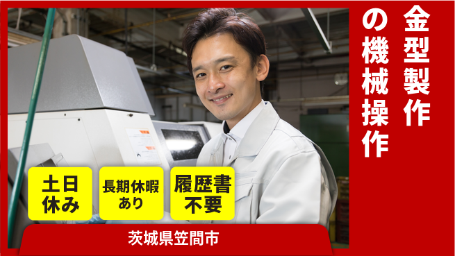 ＵＴエージェント株式会社 技術を磨く【金型製作の機械操作】の工場求人・派遣情報 | ジョバディ工場