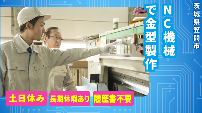 ＵＴエージェント株式会社 安心の昼勤務【NC機械で金型製作】の工場求人・派遣情報 | ジョバディ工場