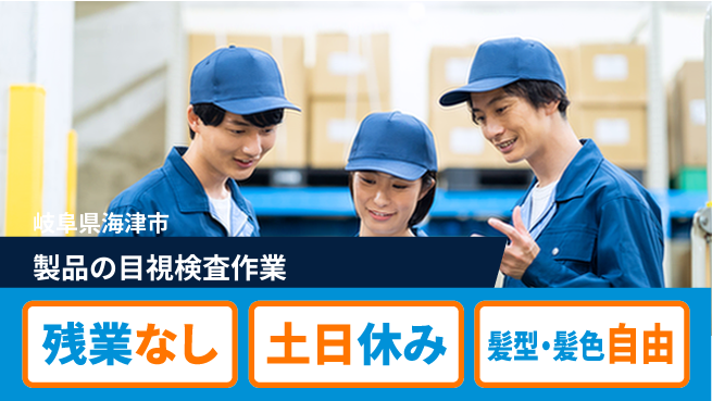 ＵＴエージェント株式会社 【製品の目視検査作業】の工場求人・派遣情報 | ジョバディ工場
