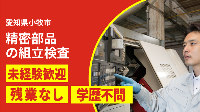 ＵＴエージェント株式会社 【精密部品の組立検査】の工場求人・派遣情報 | ジョバディ工場