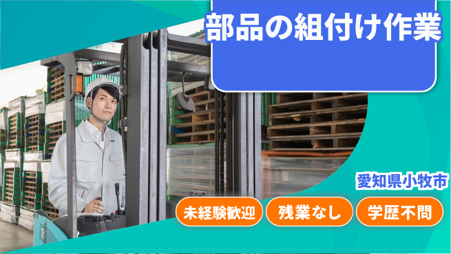 ＵＴエージェント株式会社 手順書完備【部品の組付け作業】の工場求人・派遣情報 | ジョバディ工場