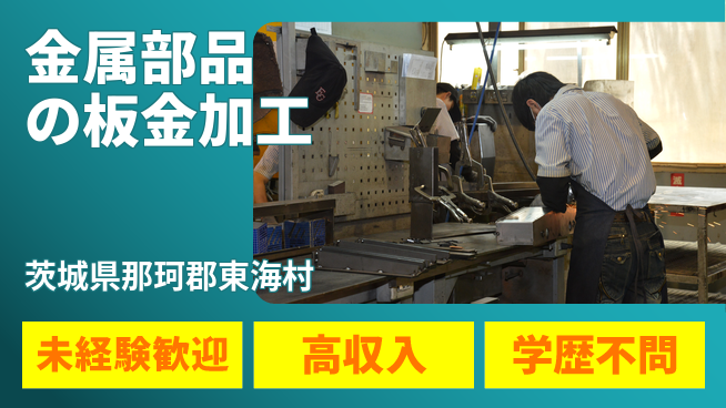 ＵＴエージェント株式会社 手に職を！【金属部品の板金加工】の工場求人・派遣情報 | ジョバディ工場