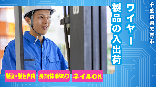 ＵＴエージェント株式会社 【ワイヤー製品の入出荷】の工場求人・派遣情報 | ジョバディ工場