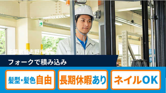 ＵＴエージェント株式会社 自由なスタイル【フォークで積み込み】の工場求人・派遣情報 | ジョバディ工場
