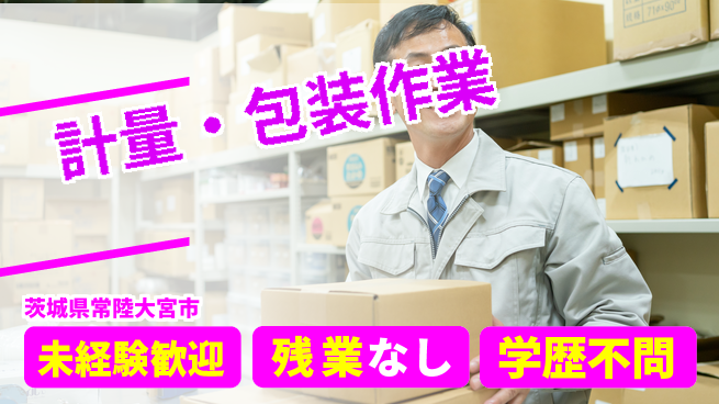 ＵＴエージェント株式会社 清潔な環境【計量・包装作業】の工場求人・派遣情報 | ジョバディ工場
