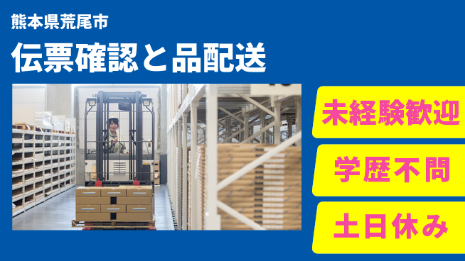 ＵＴエージェント株式会社 安心の日勤【伝票確認と品配送】の工場求人・派遣情報 | ジョバディ工場