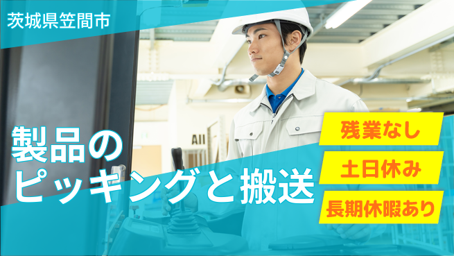 ＵＴエージェント株式会社 【製品のピッキングと搬送】の工場求人・派遣情報 | ジョバディ工場
