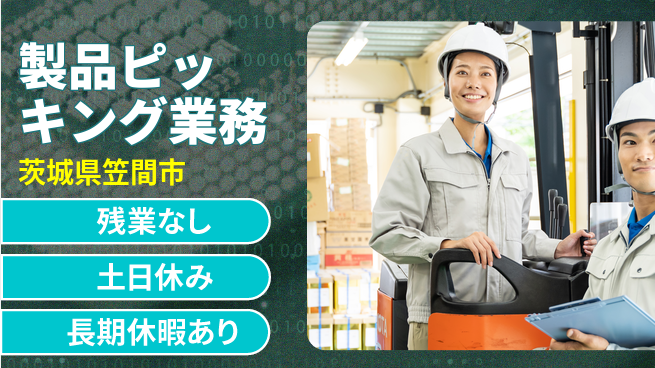 ＵＴエージェント株式会社 フォーク経験者歓迎【製品ピッキング業務】の工場求人・派遣情報 | ジョバディ工場