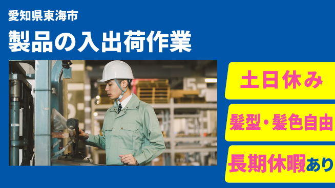 ＵＴエージェント株式会社 【製品の入出荷作業】の工場求人・派遣情報 | ジョバディ工場