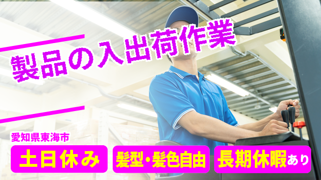 ＵＴエージェント株式会社 短期OK【製品の入出荷作業】の工場求人・派遣情報 | ジョバディ工場
