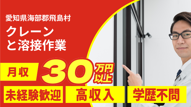 ＵＴエージェント株式会社 【クレーンと溶接作業】の工場求人・派遣情報 | ジョバディ工場