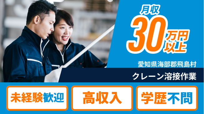 ＵＴエージェント株式会社 手に職つける【クレーン溶接作業】の工場求人・派遣情報 | ジョバディ工場