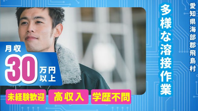 ＵＴエージェント株式会社 安心の昼勤務【多様な溶接作業】の工場求人・派遣情報 | ジョバディ工場
