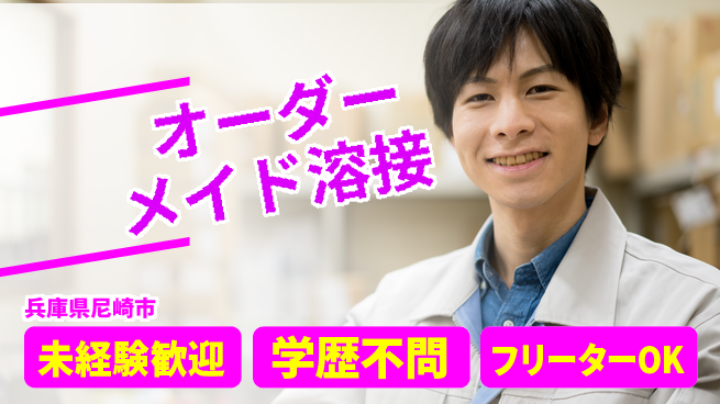 ＵＴエージェント株式会社 安心の日勤【オーダーメイド溶接】の工場求人・派遣情報 | ジョバディ工場