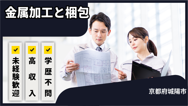 ＵＴエージェント株式会社 技術が磨ける【金属加工と梱包】の工場求人・派遣情報 | ジョバディ工場