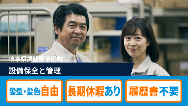 ＵＴエージェント株式会社 自分らしく輝く【設備保全と管理】の工場求人・派遣情報 | ジョバディ工場