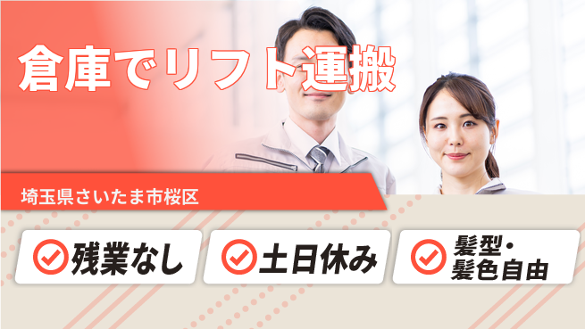 ＵＴエージェント株式会社 資格活かせる【倉庫でリフト運搬】の工場求人・派遣情報 | ジョバディ工場