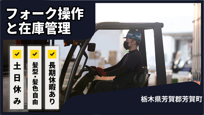 ＵＴエージェント株式会社 高時給可【フォーク操作と在庫管理】の工場求人・派遣情報 | ジョバディ工場